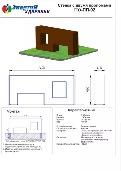 Стенка с двумя проломами